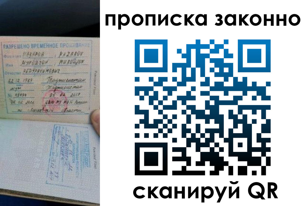 временная регистрация в Беслане