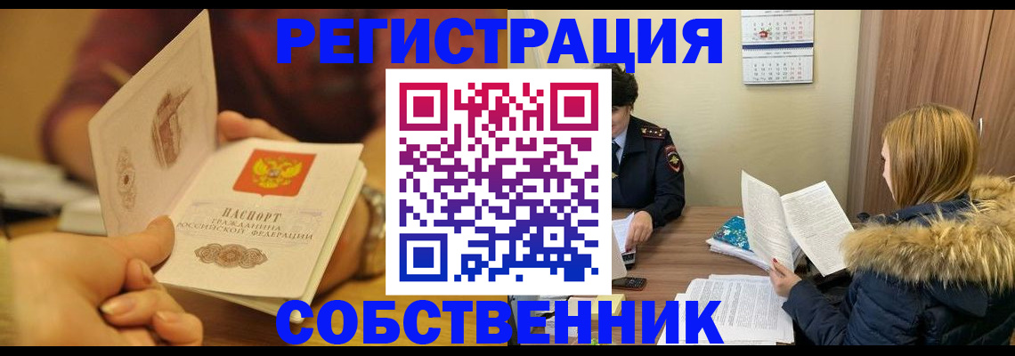 временная прописка в Беслане