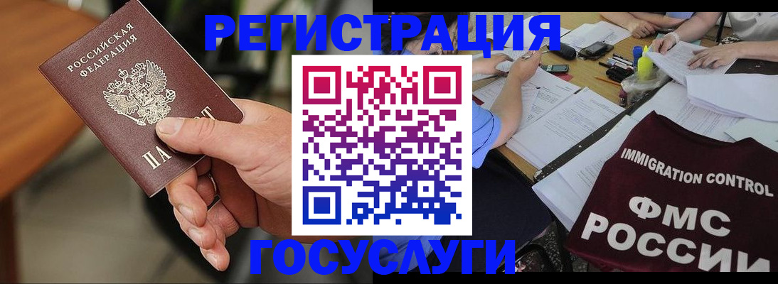 временная регистрация 2025 в Беслане