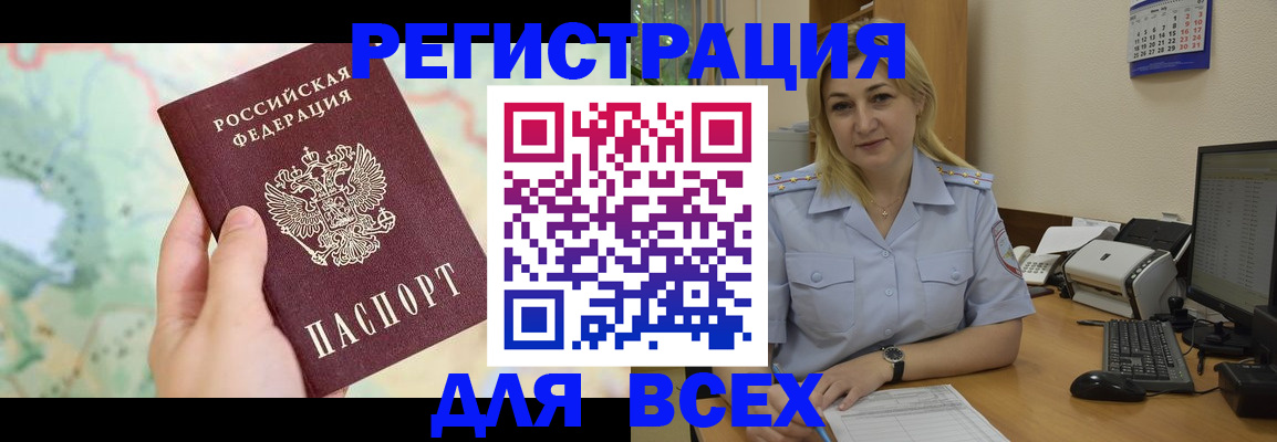 прописка в Беслане