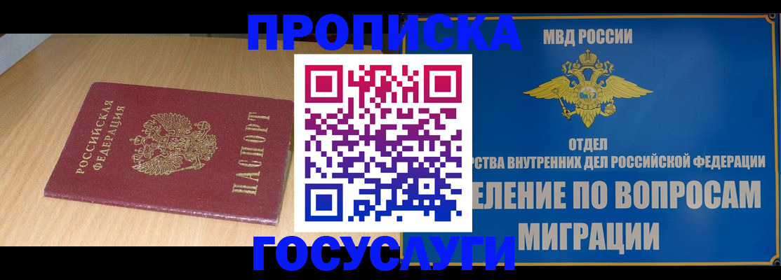 прописка иностранных граждан в Беслане