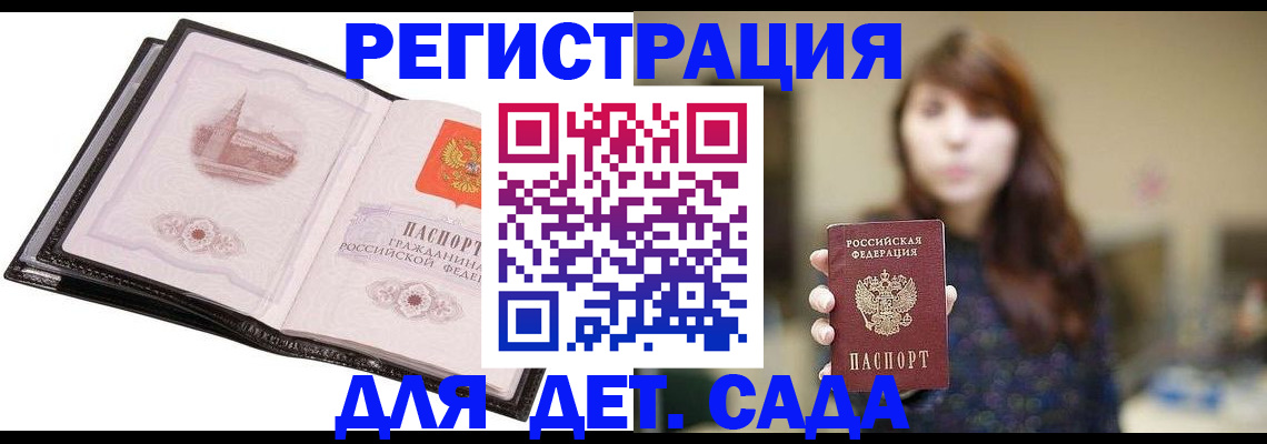 временная прописка в Беслане