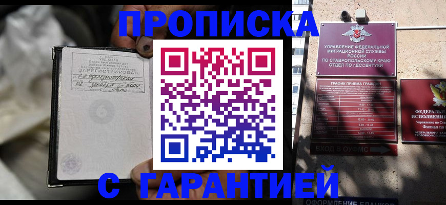 прописка паспорт в Беслане