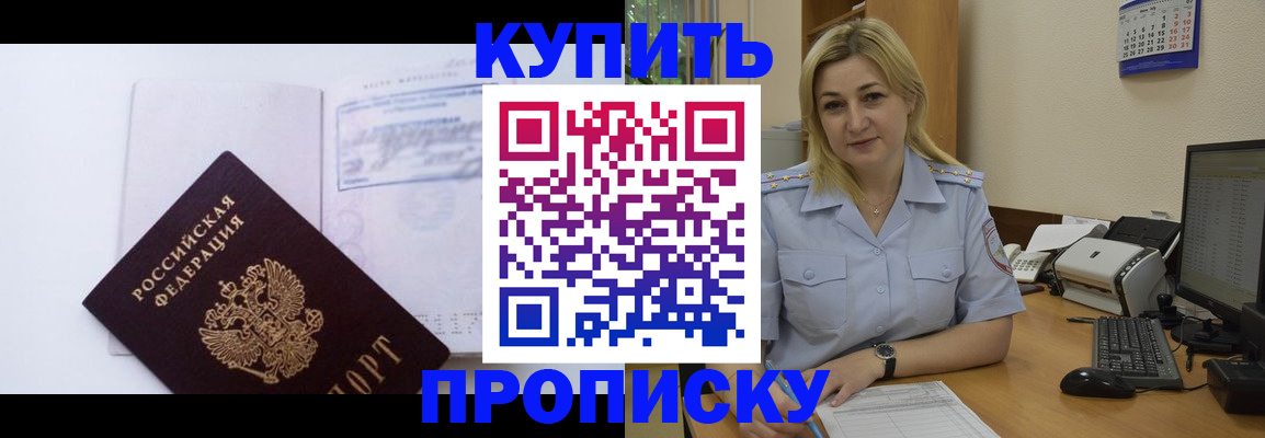 прописка паспорт в Беслане